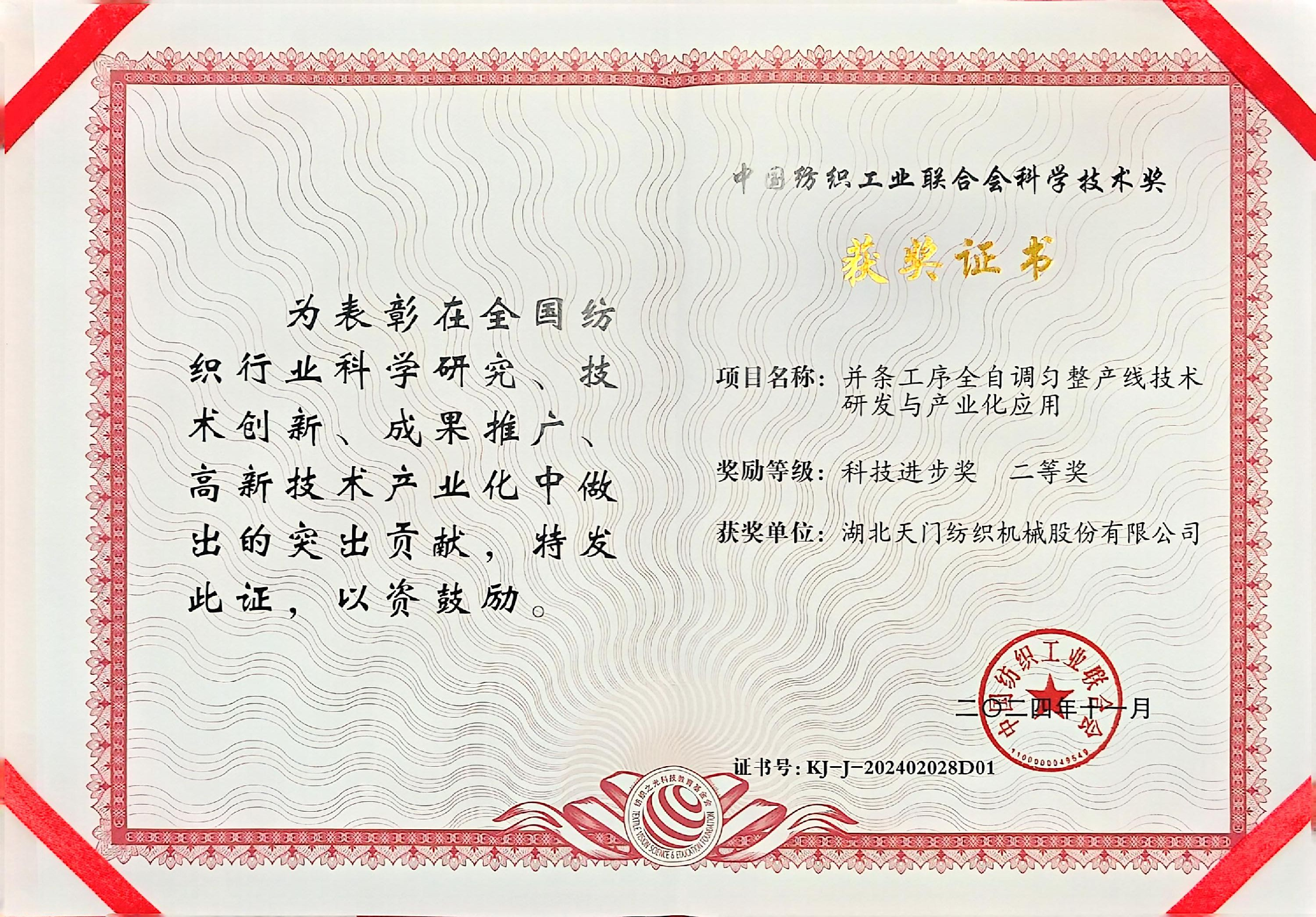 科技進(jìn)步二等獎